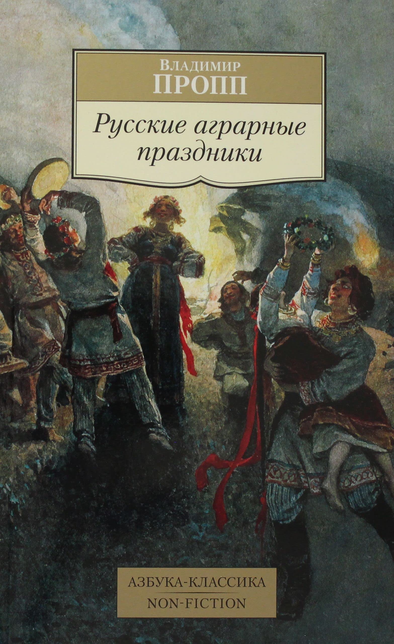 Russkie agrarnye prazdniki book