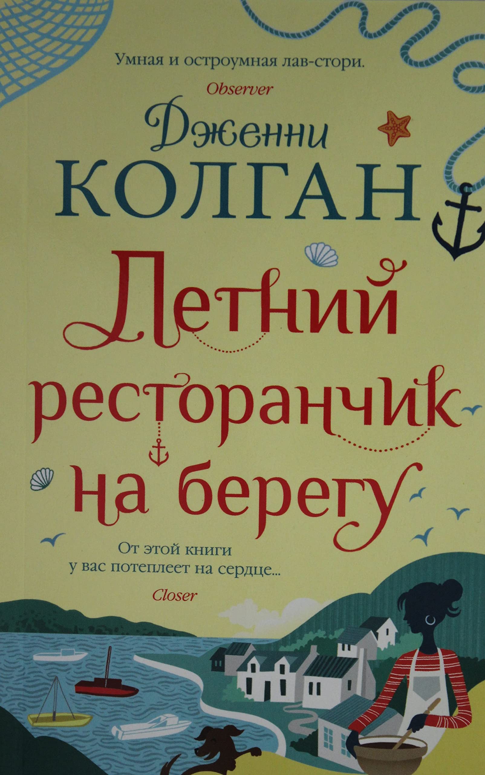 Letnij restoranchik na beregu (mjagk.obl.) book