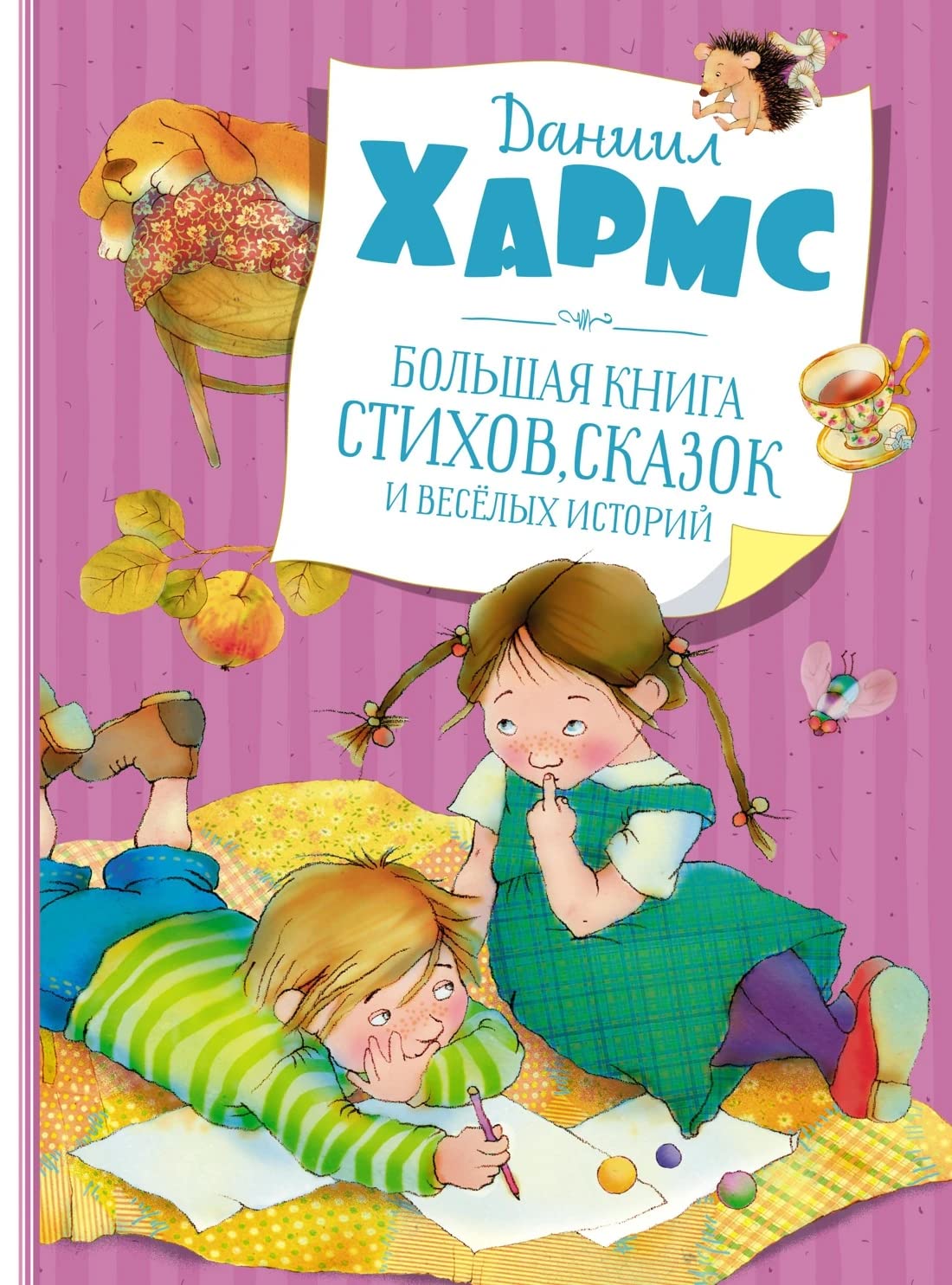 Bolshaja kniga stikhov, skazok i vesjolykh istorij book