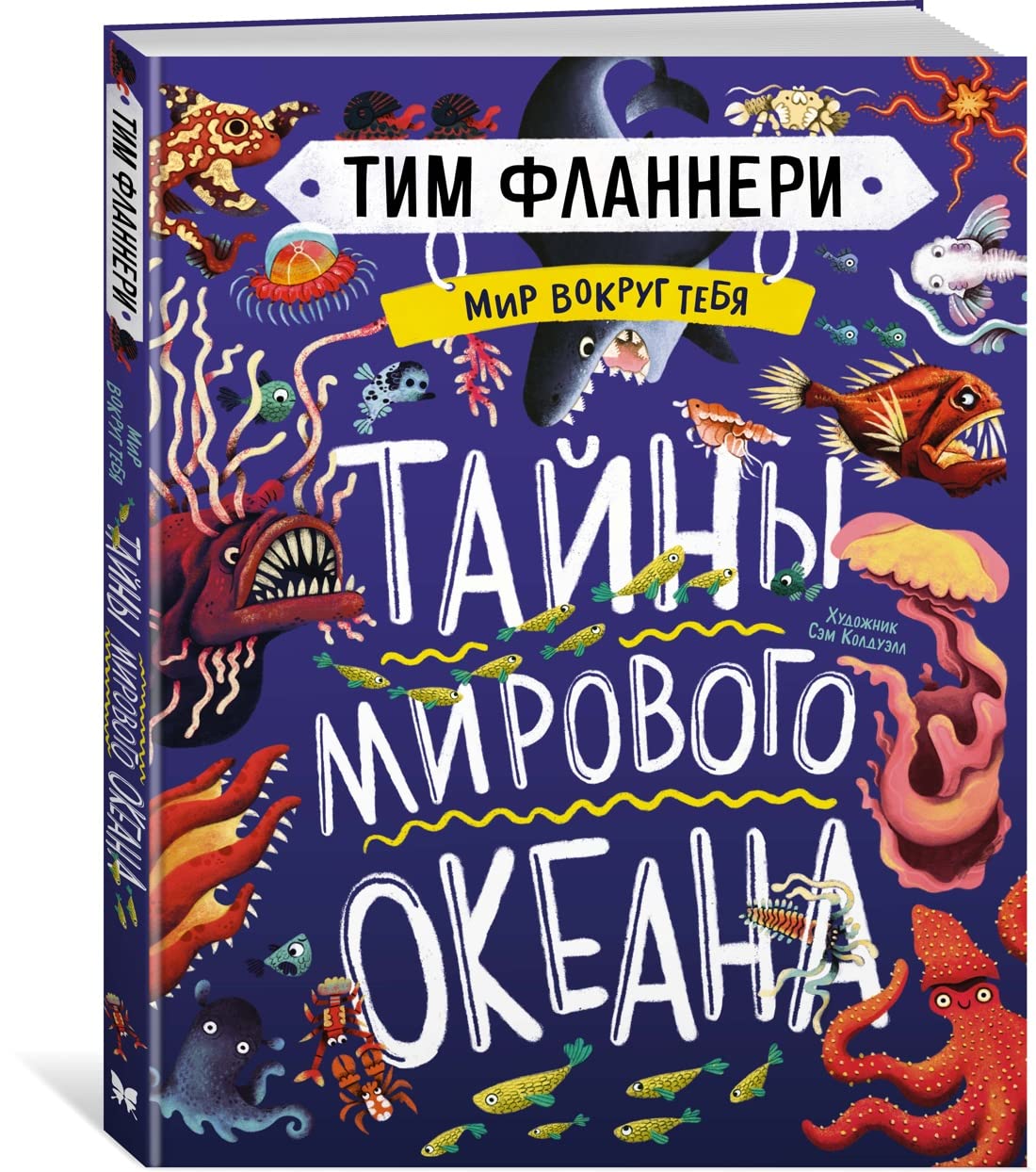 Mir vokrug tebja. Tajny mirovogo okeana book
