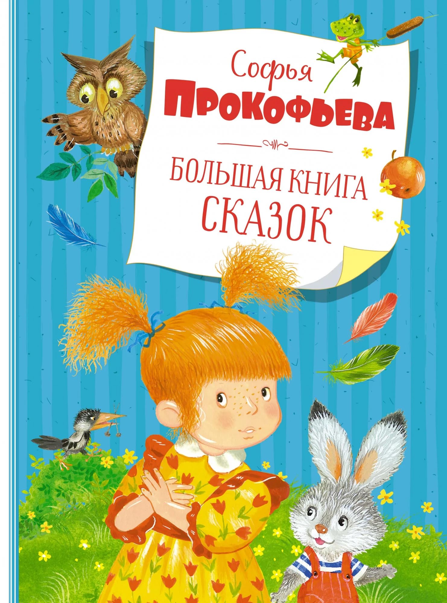 Bolshaja kniga skazok. book