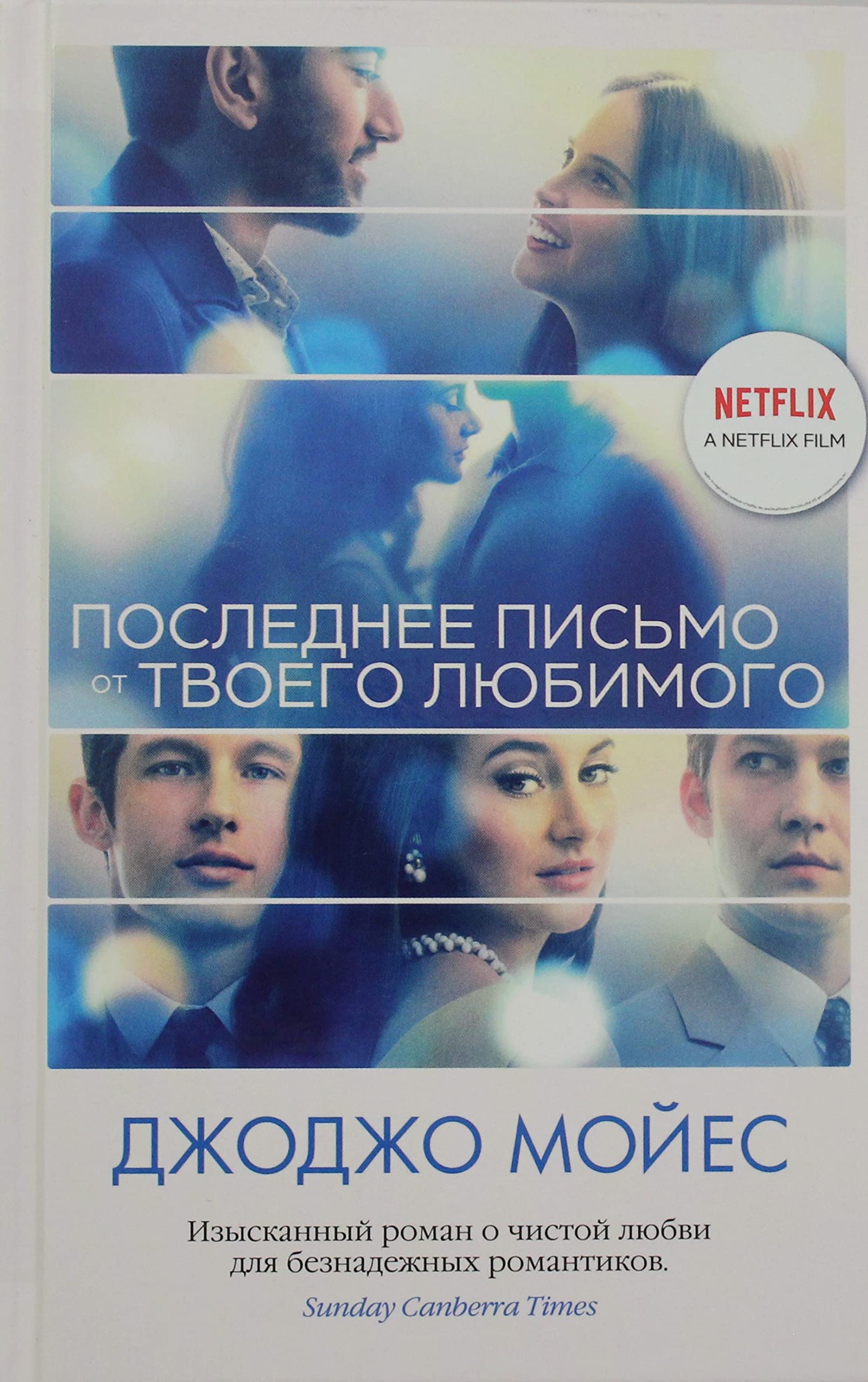 Poslednee pismo ot tvoego ljubimogo (kinooblozhka) Books
