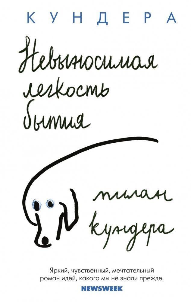 Nevynosimaja legkost' bytija Classics
