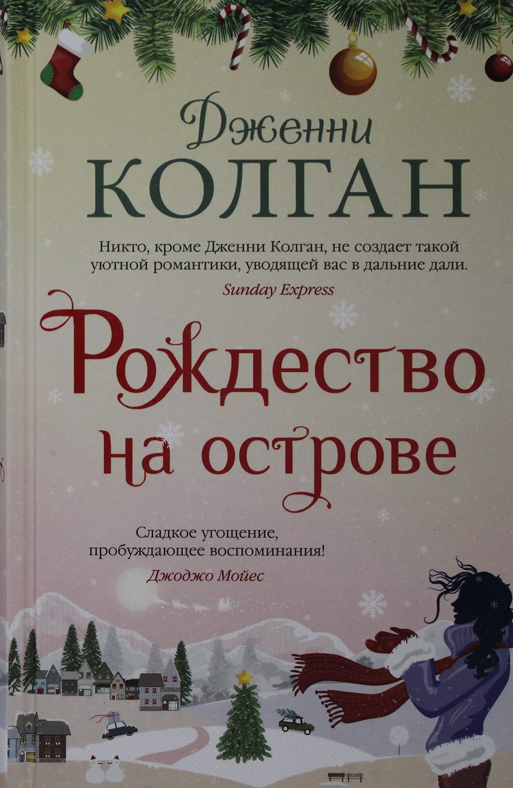 Rozhdestvo na ostrove Books