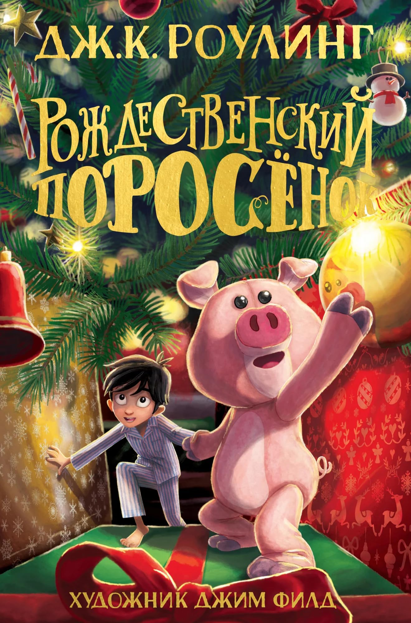 Rozhdestvenskij Porosjonok book