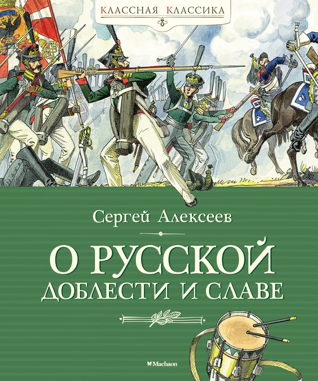 O russkoj doblesti i slave Books