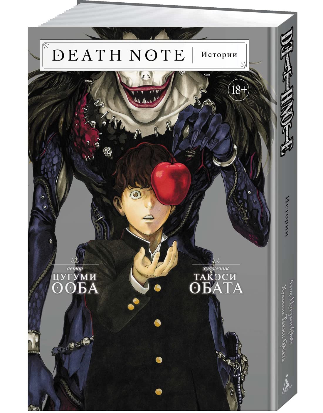 DEATH NOTE.Istorii Books