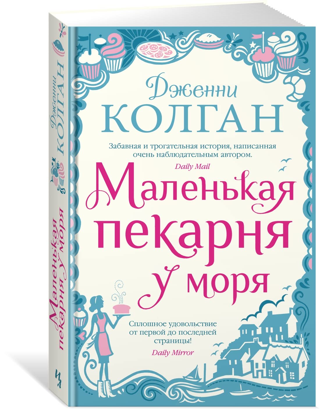 Malenkaja pekarnja u morja Books