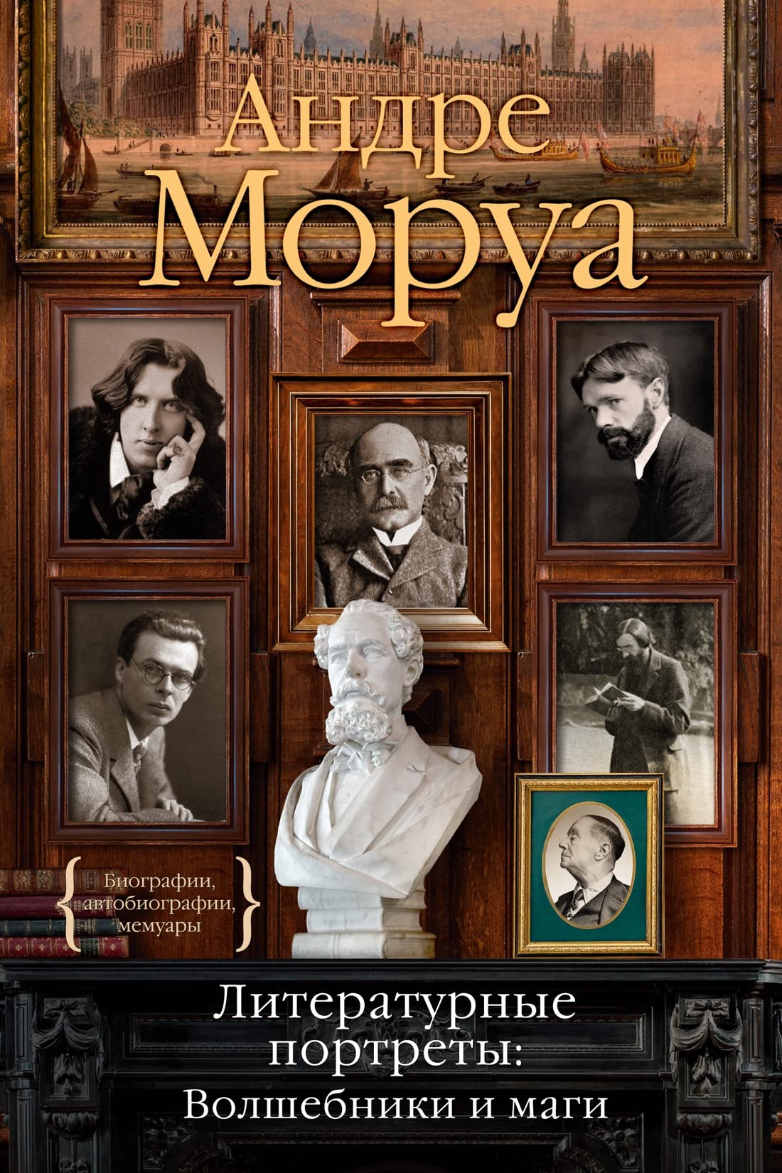 Literaturnye portrety: Volshebniki i magi Books