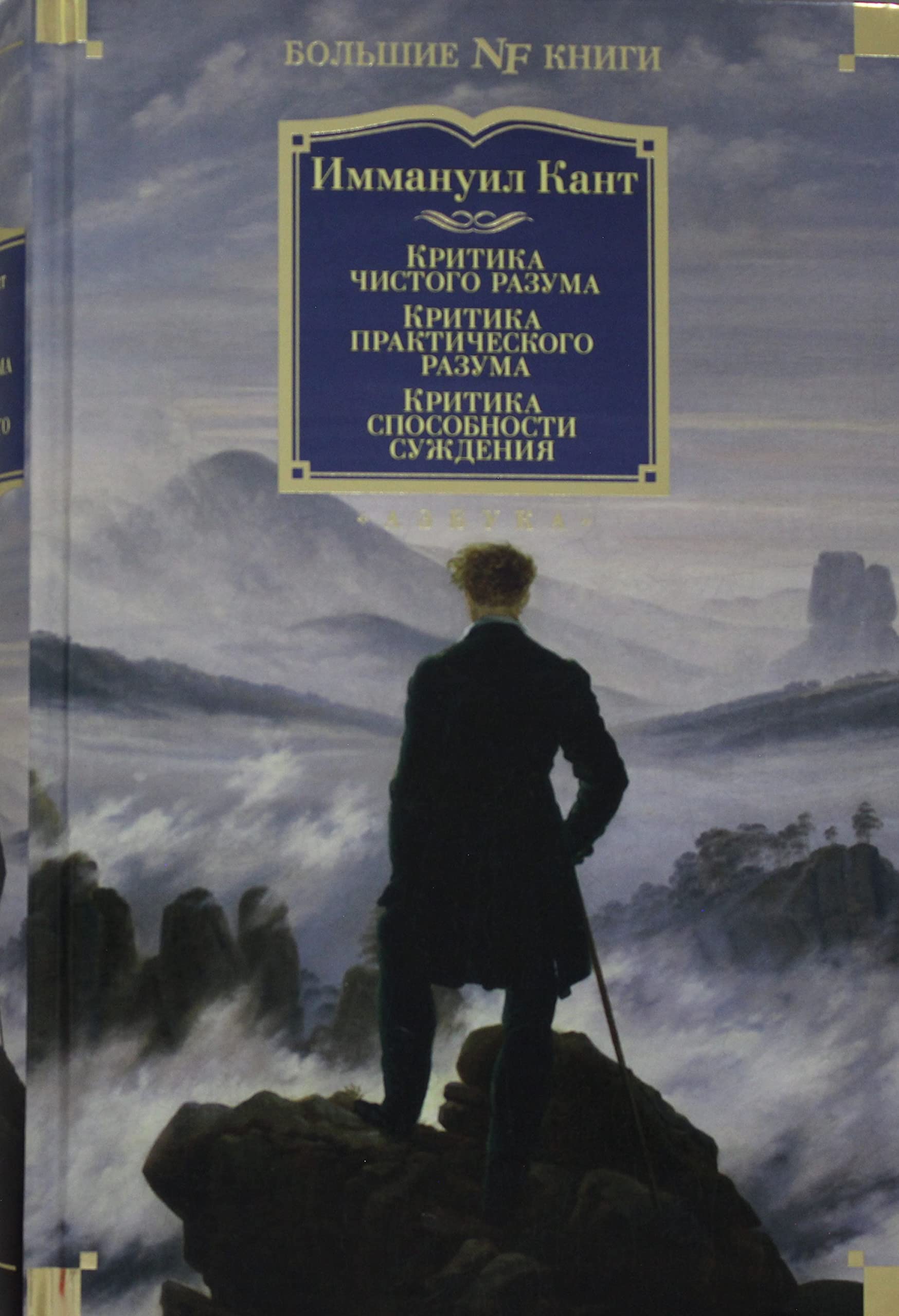 Kritika chistogo razuma. Kritika prakticheskogo razuma. Kritika sposobnosti suzhdenija Books