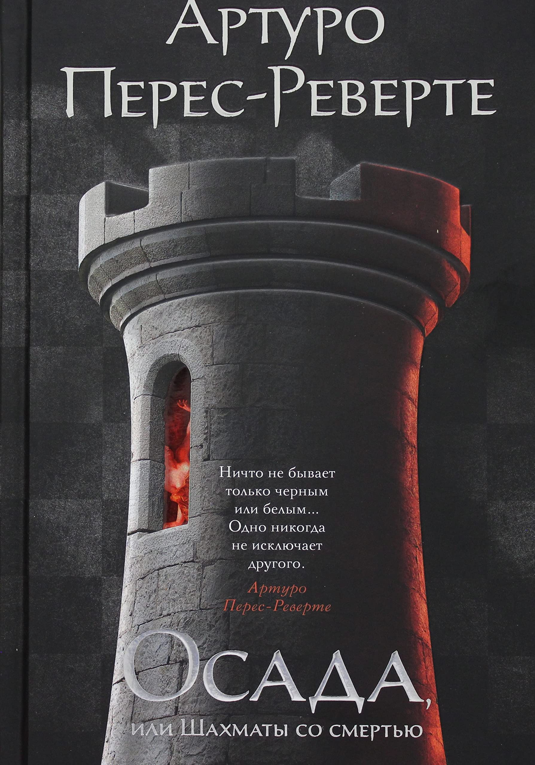 Osada, ili Shakhmaty so smertju Books