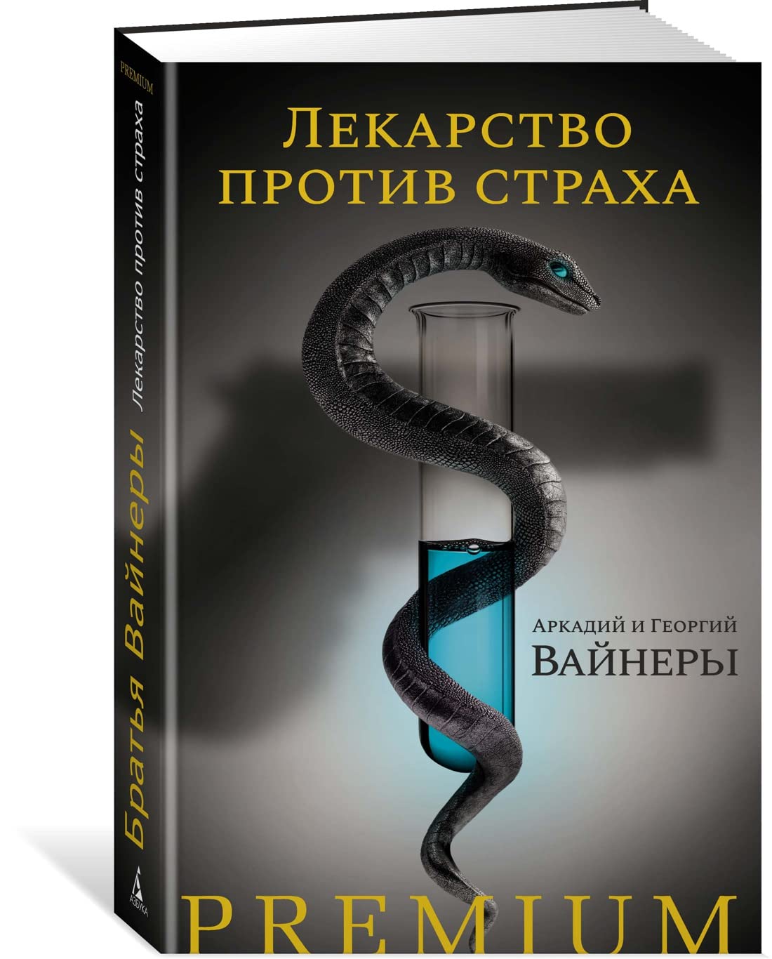 Lekarstvo protiv strakha Books