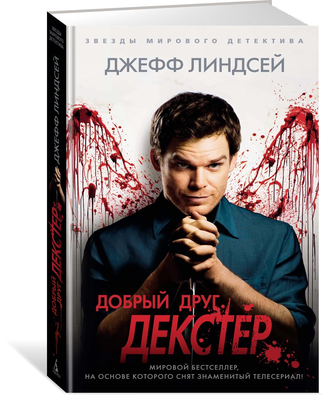 Dobryj drug Dekster Books