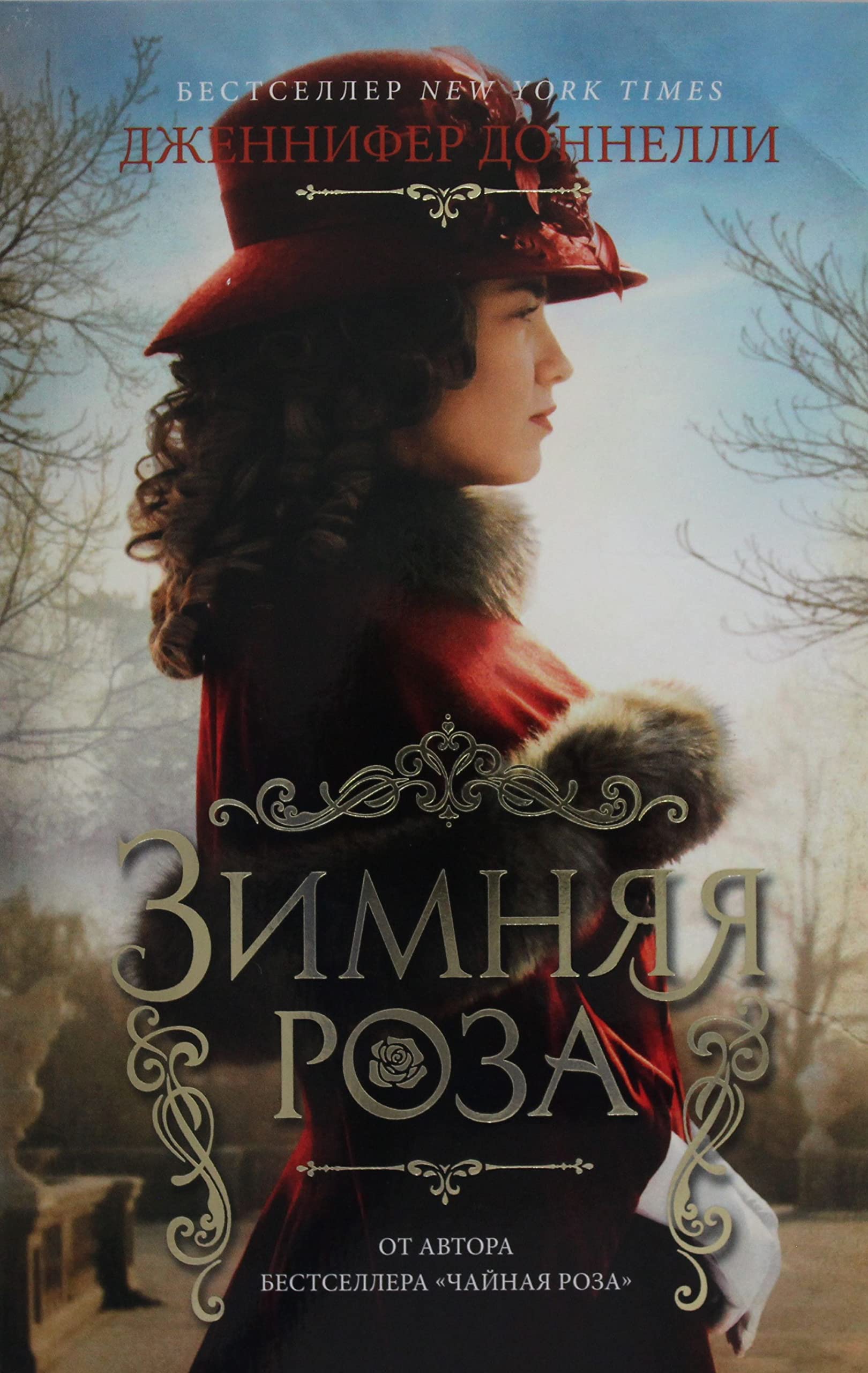 Zimnjaja roza Books