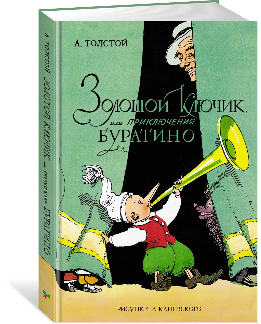 Zolotoj kljuchik, ili Prikljuchenija Buratino book