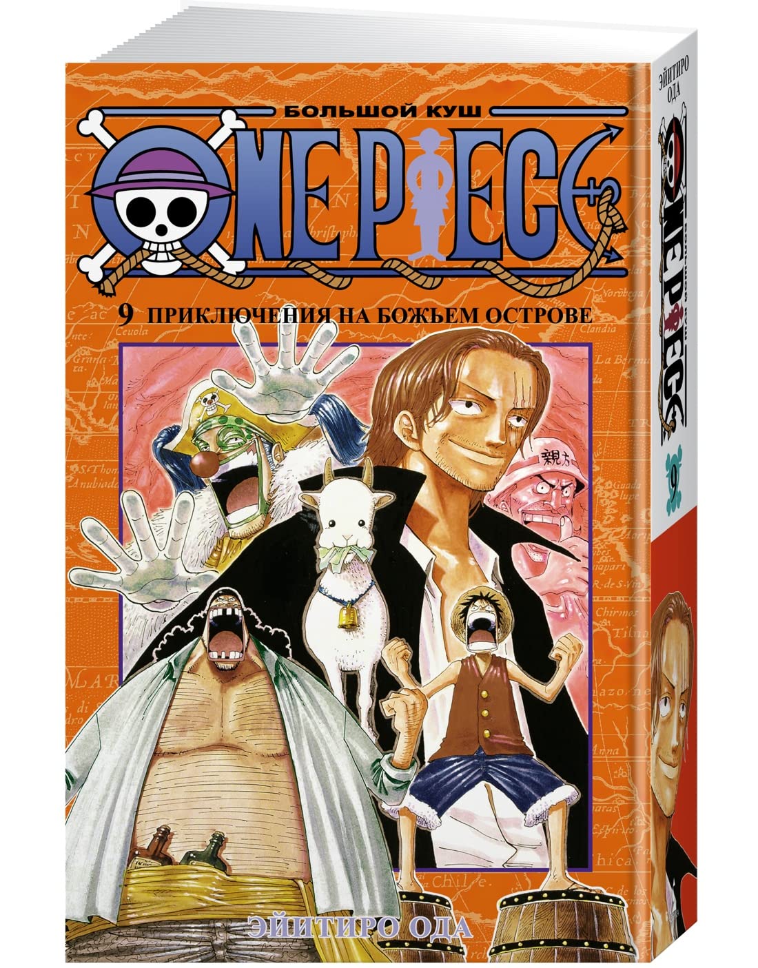 One Piece. Bolshoj kush. Kn.9. Prikljuchenija na bozhem ostrove Books