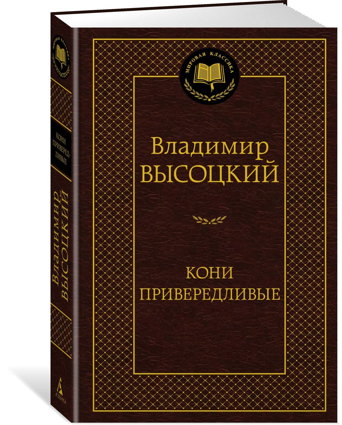Koni priveredlivye Books