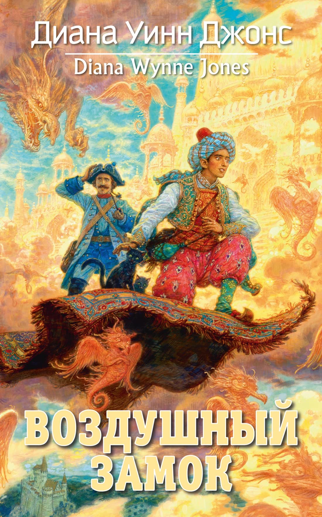Vozdushnyj zamok book