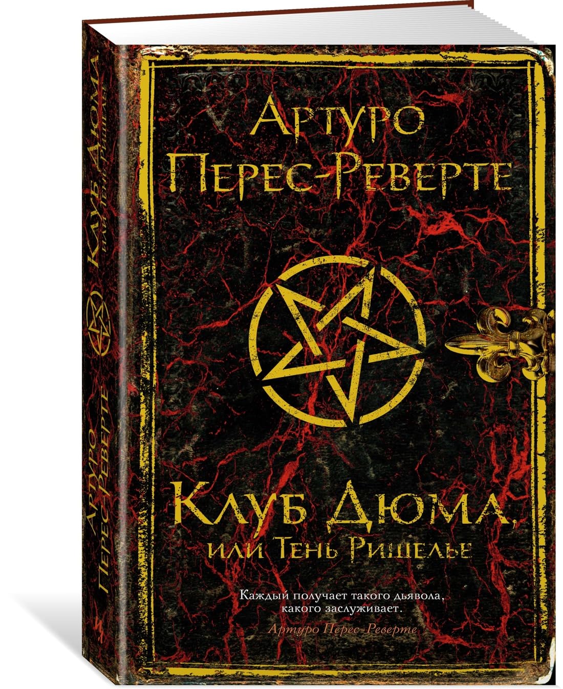 Klub Djuma, ili Ten Rishele book