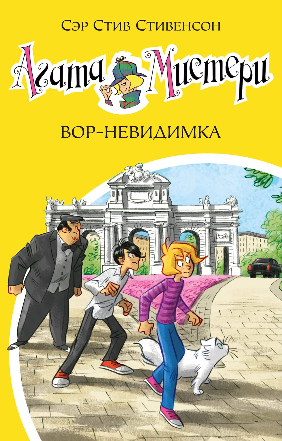 Agata Misteri. Vor-nevidimka book
