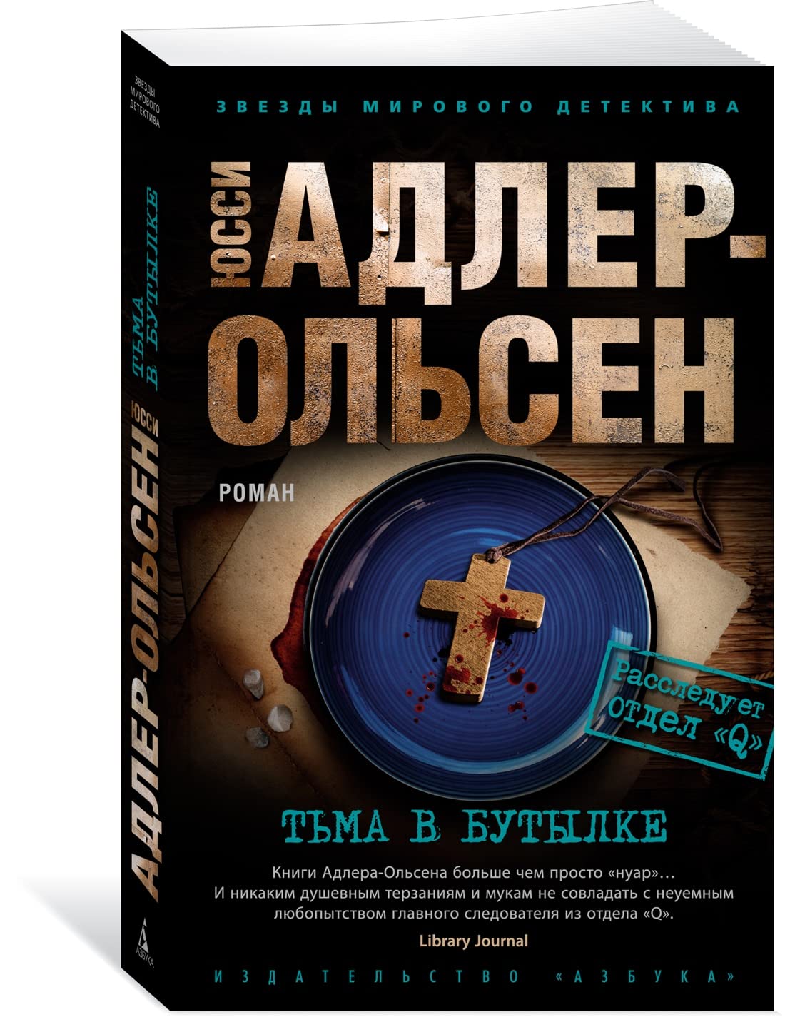 Tma v butylke Books
