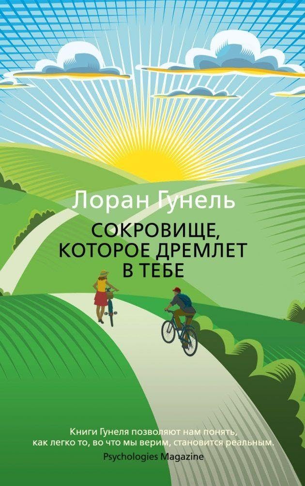 Sokrovishhe, kotoroe dremlet v tebe Contemporary literature