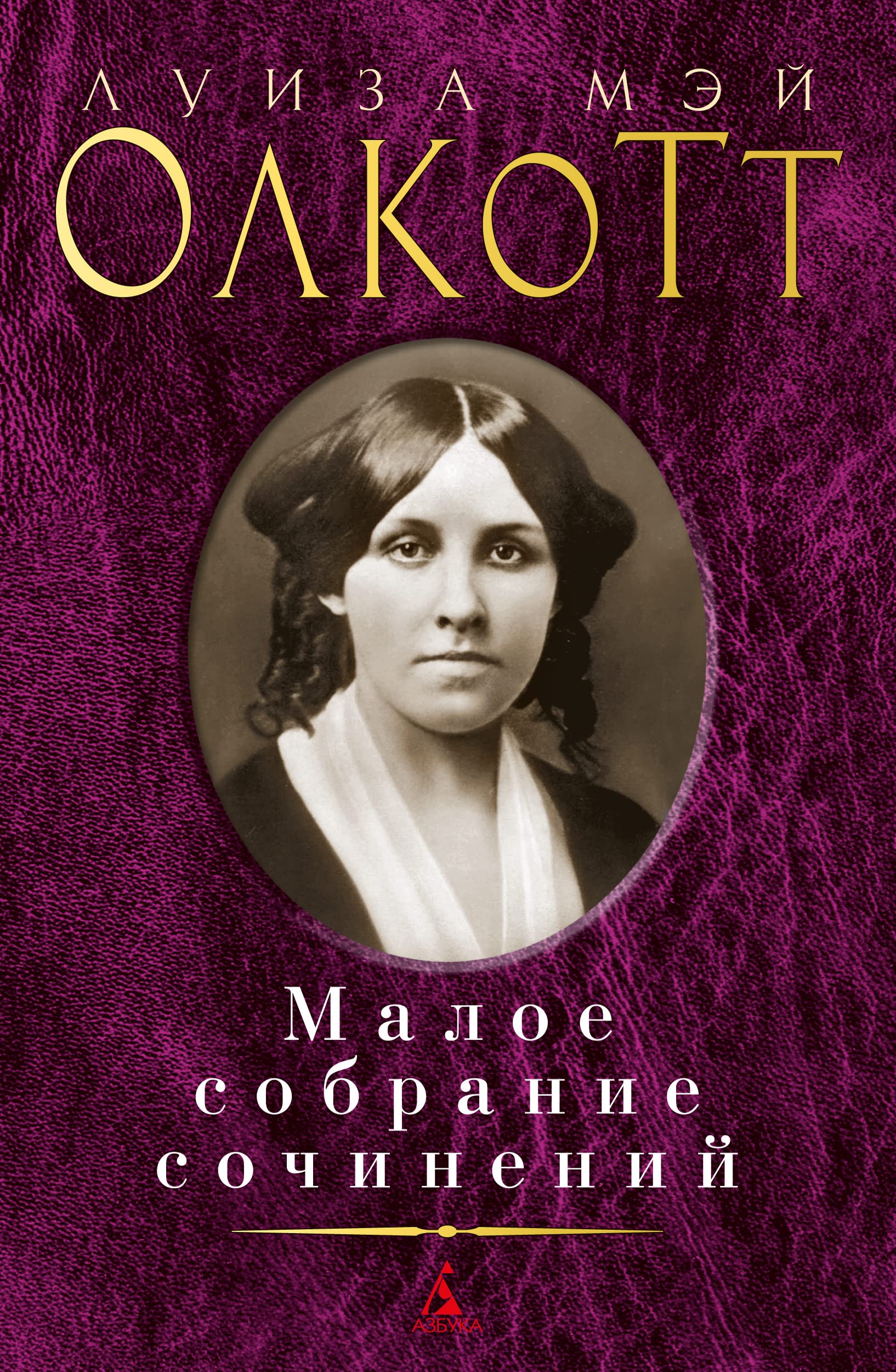Maloe sobranie sochinenij book