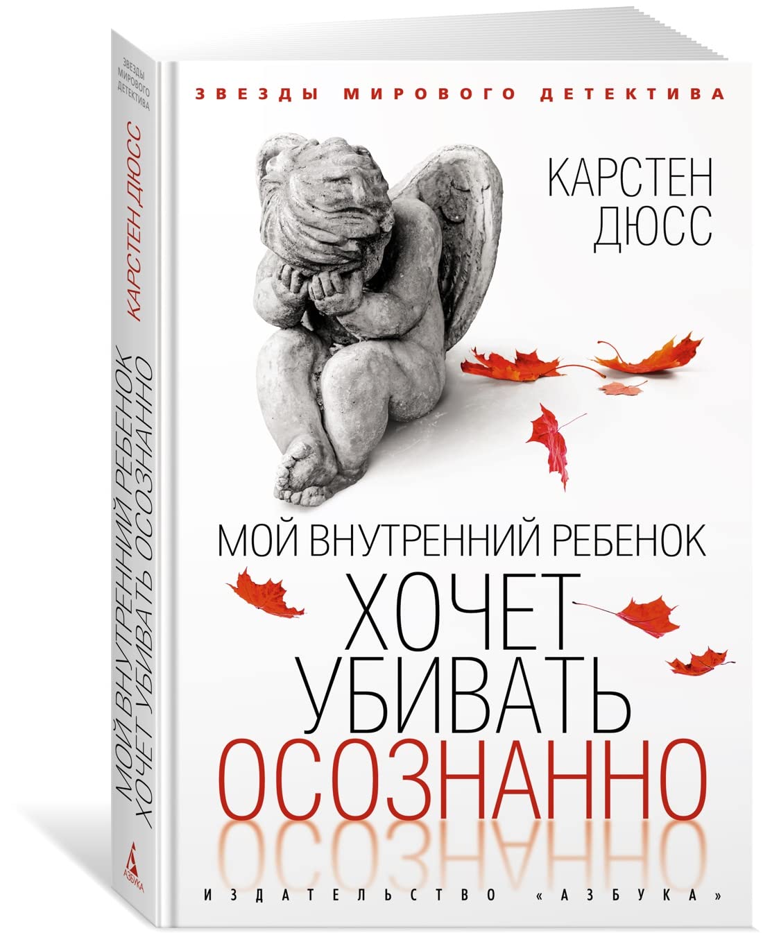 Moj vnutrennij rebenok khochet ubivat osoznanno Books