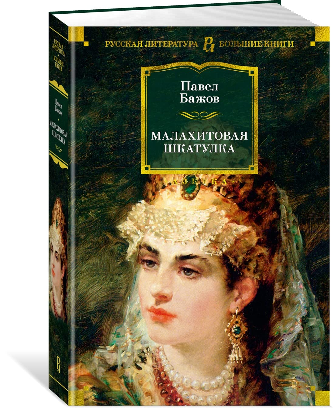 Malakhitovaja shkatulka Books