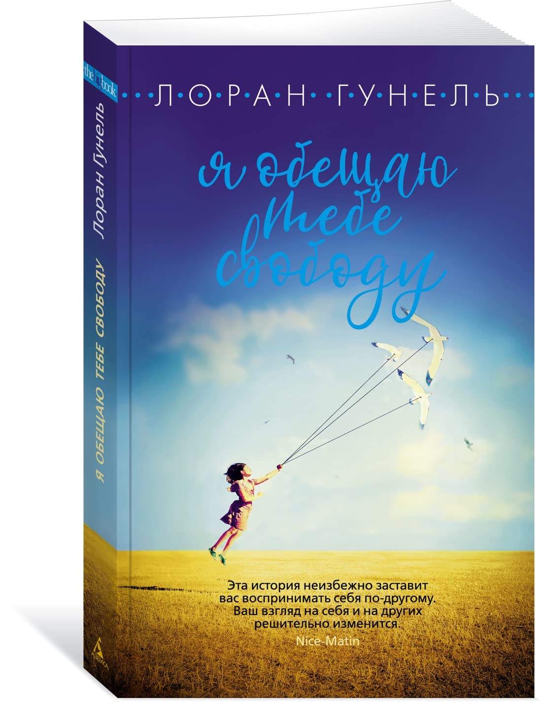 Ja obeschaju tebe svobodu book