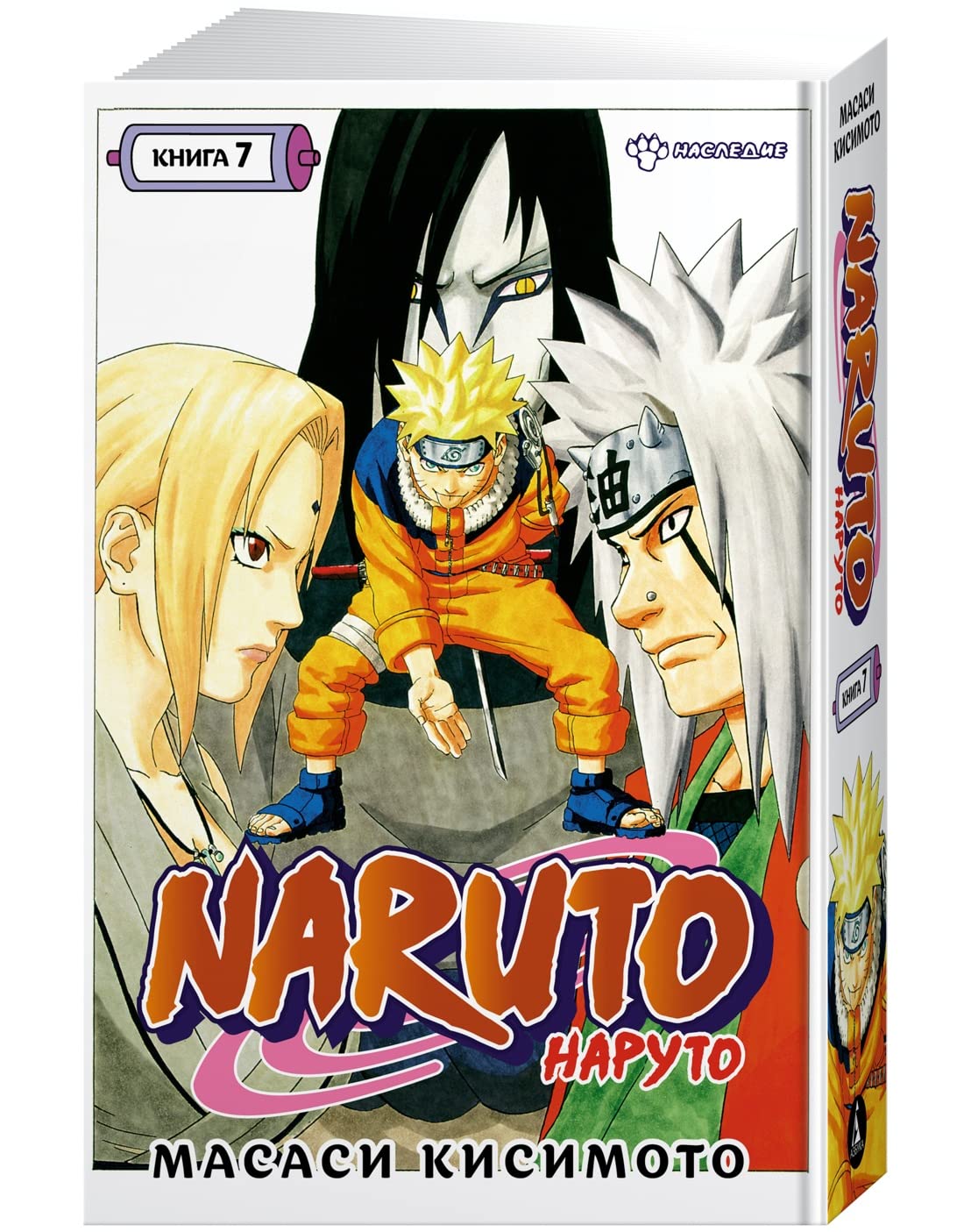 Naruto. Naruto. Kniga 7. Nasledie book