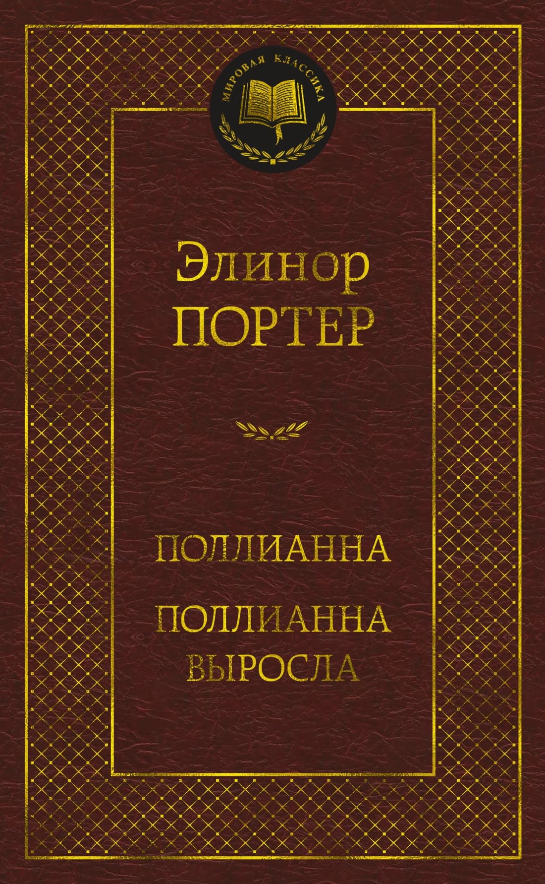 Pollianna. Pollianna vyrosla Books