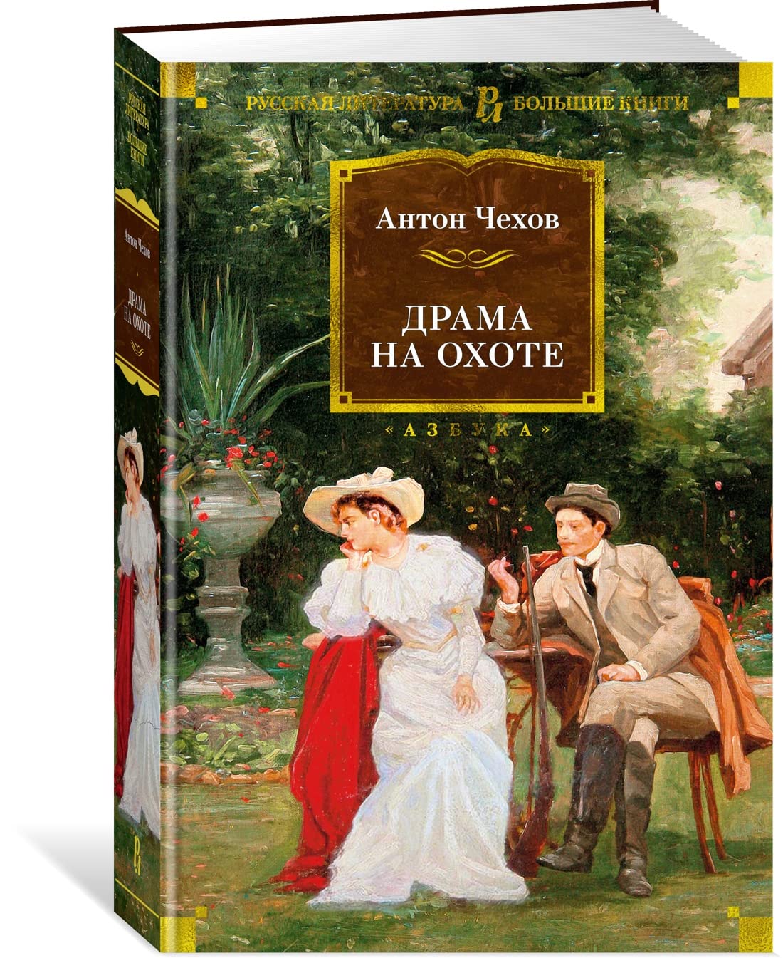 Drama na okhote Books