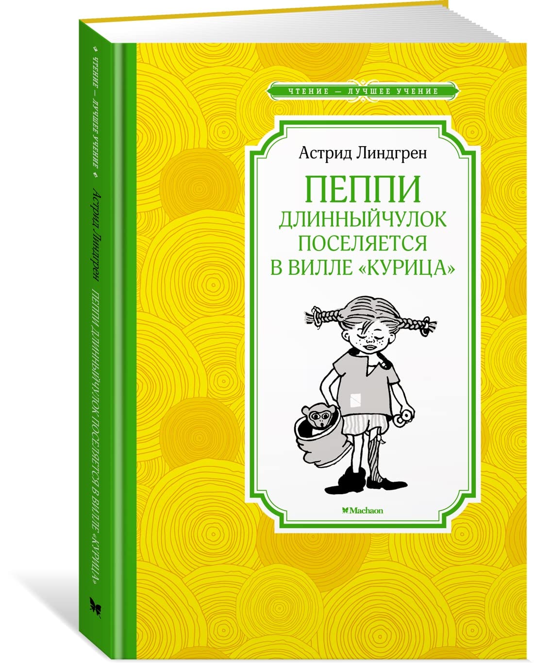 Peppi Dlinnyjchulok poseljaetsja v ville "Kuritsa" Books