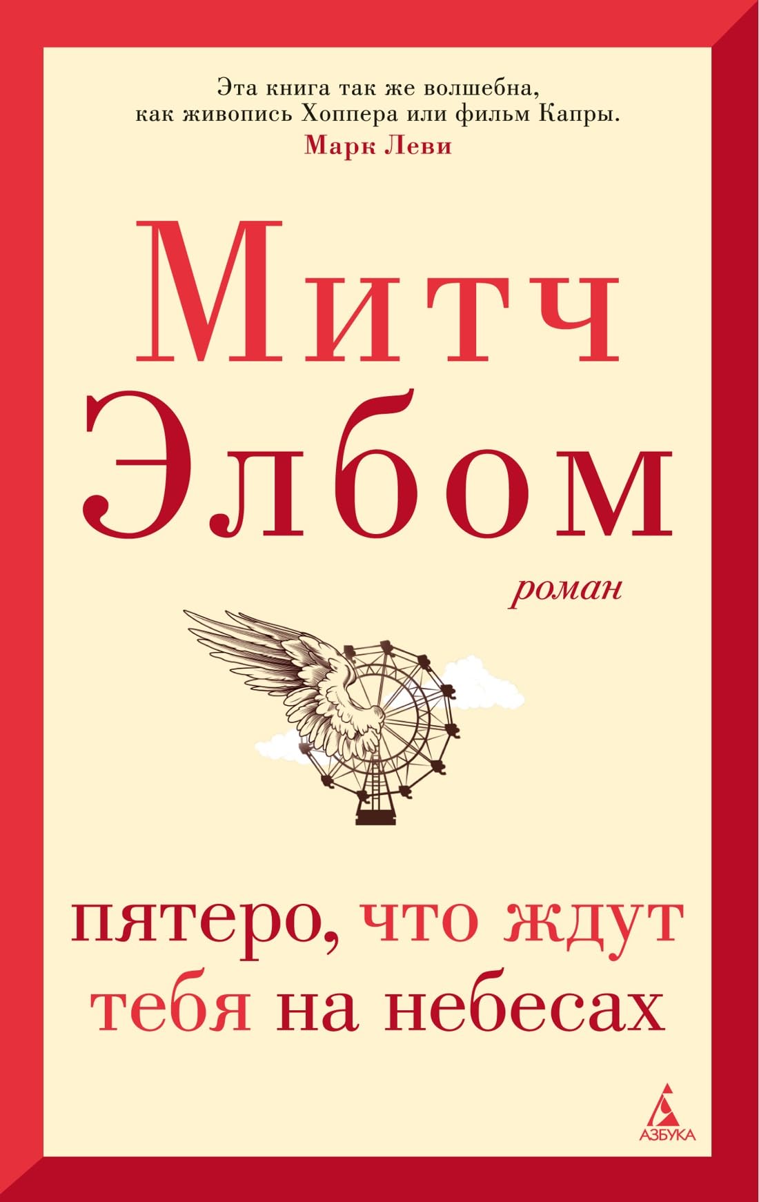 Pjatero, chto zhdut tebja na nebesakh Books