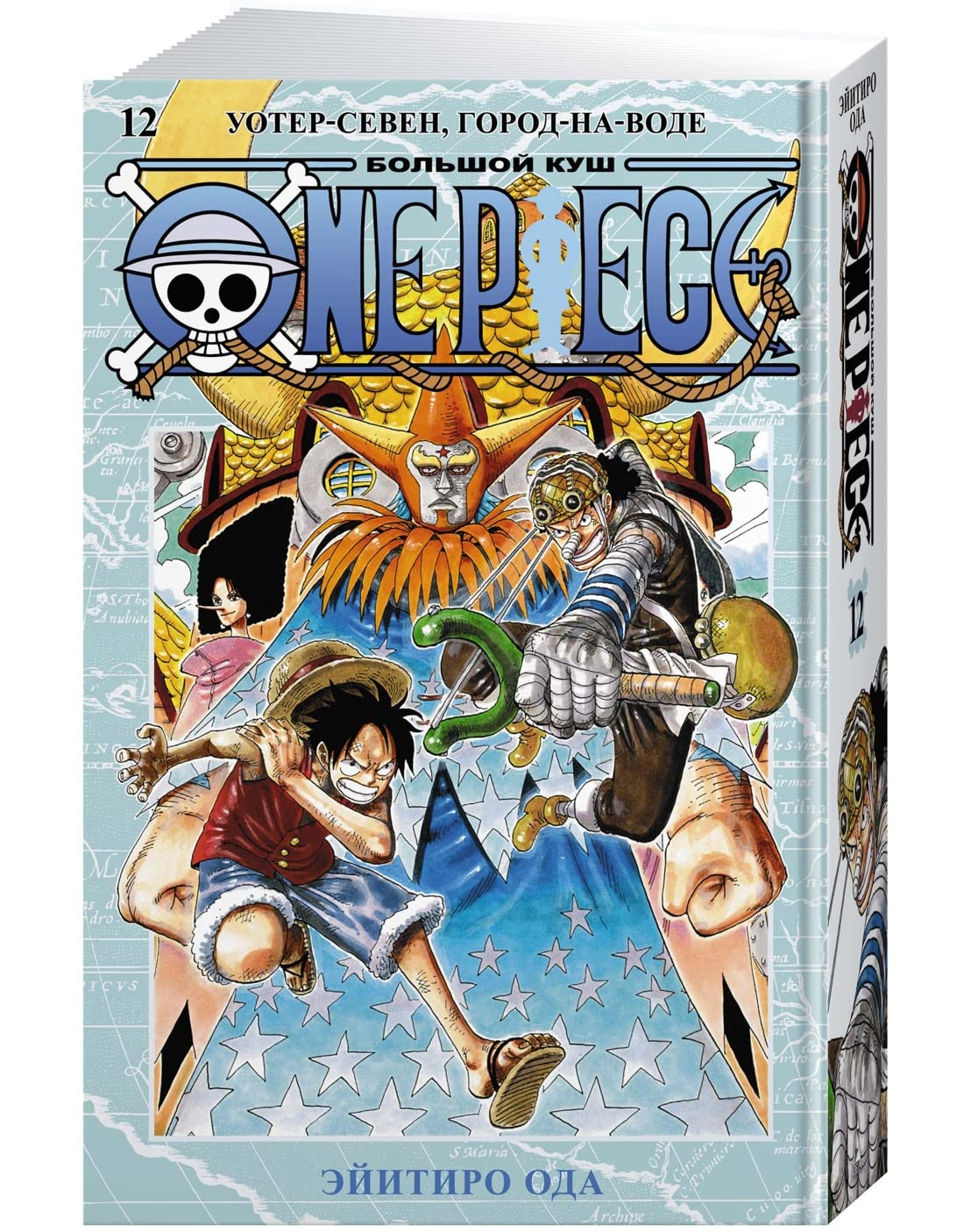 One Piece. Bolshoj kush. Kn. 12. Uoter-Seven, Gorod-na-Vode book