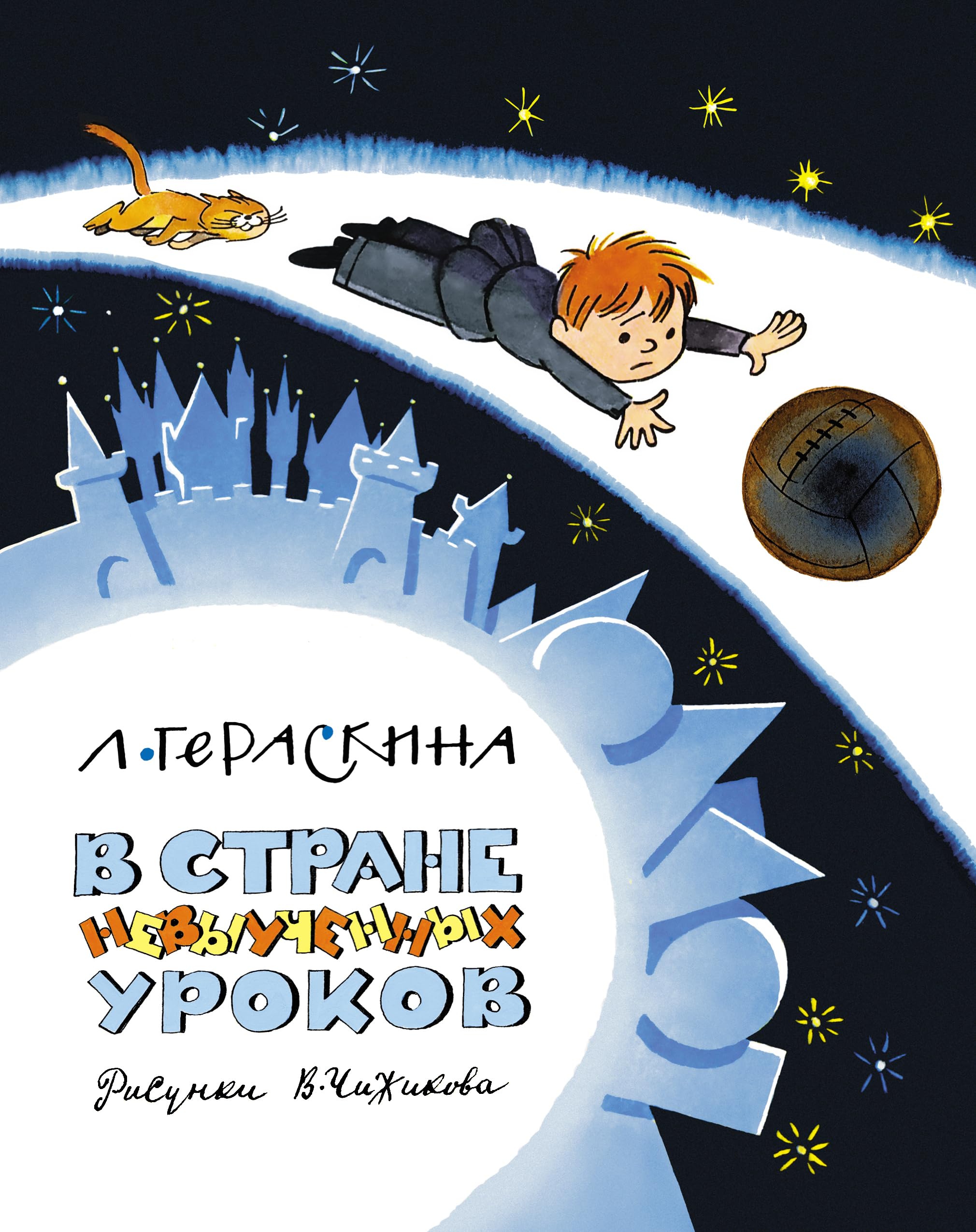 V Strane nevyuchennykh urokov book