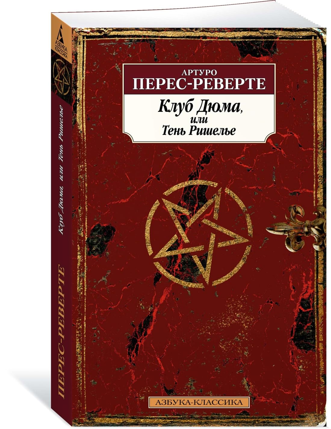 Klub Djuma, ili Ten Rishele Books