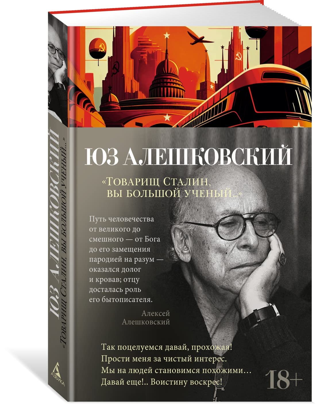 Tovarisch Stalin, vy bolshoj uchenyj... Books