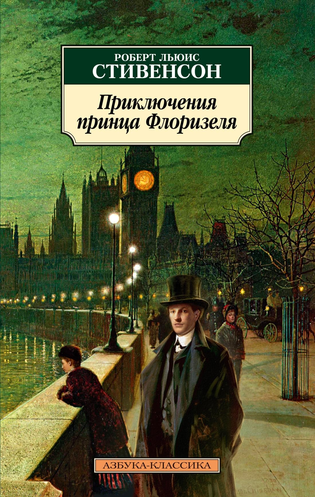 Prikljuchenija printsa Florizelja book