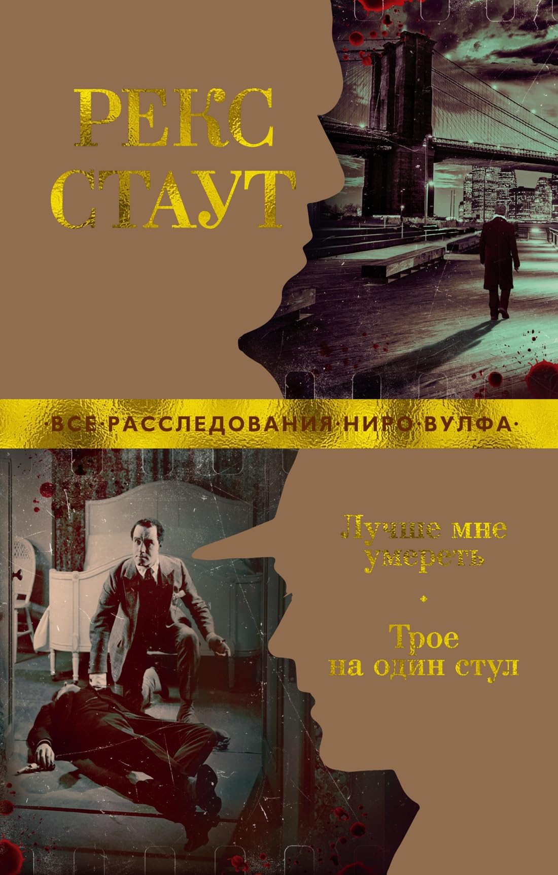 Luchshe mne umeret. Troe na odin stul Books