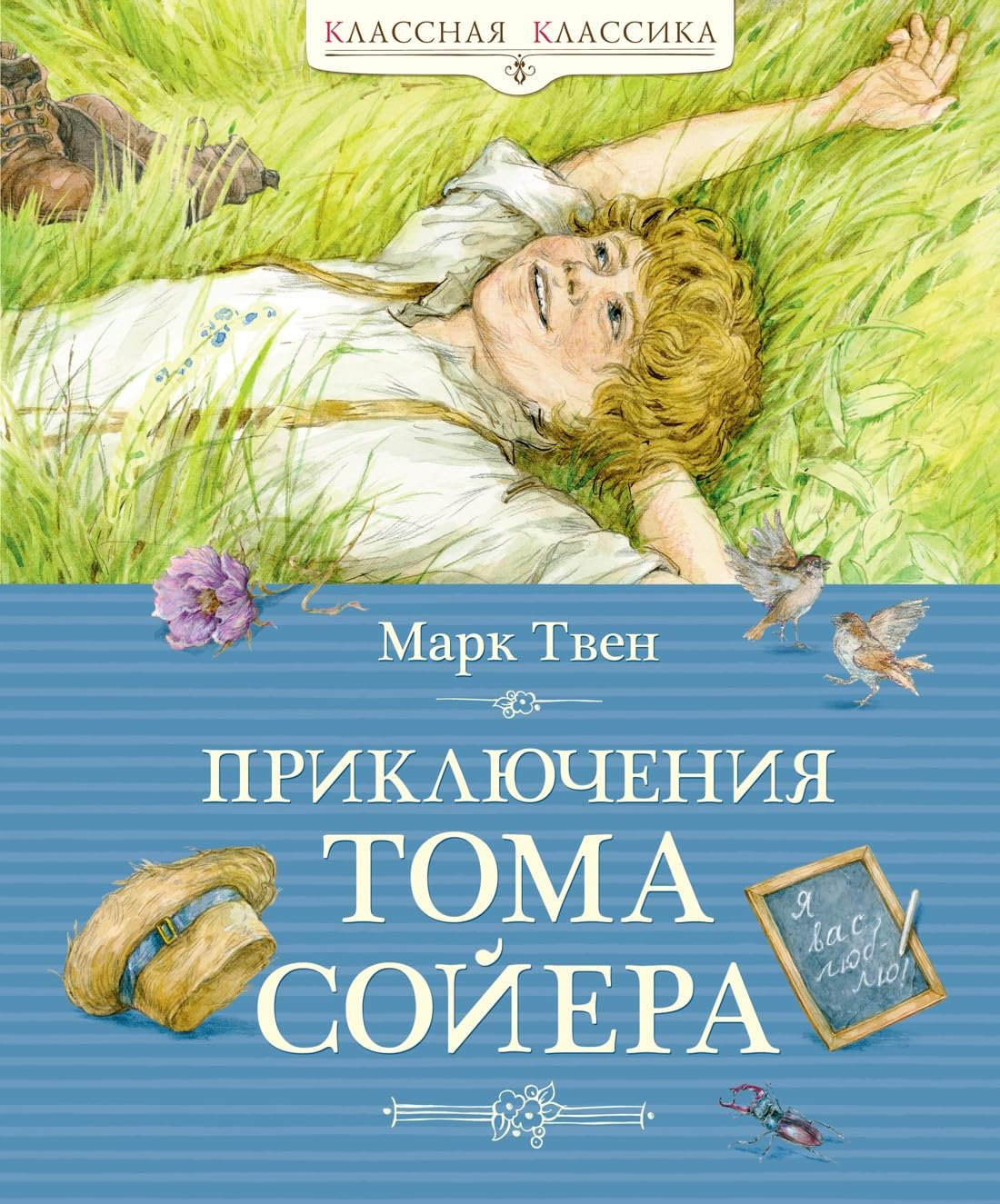 Prikljuchenija Toma Sojera Books