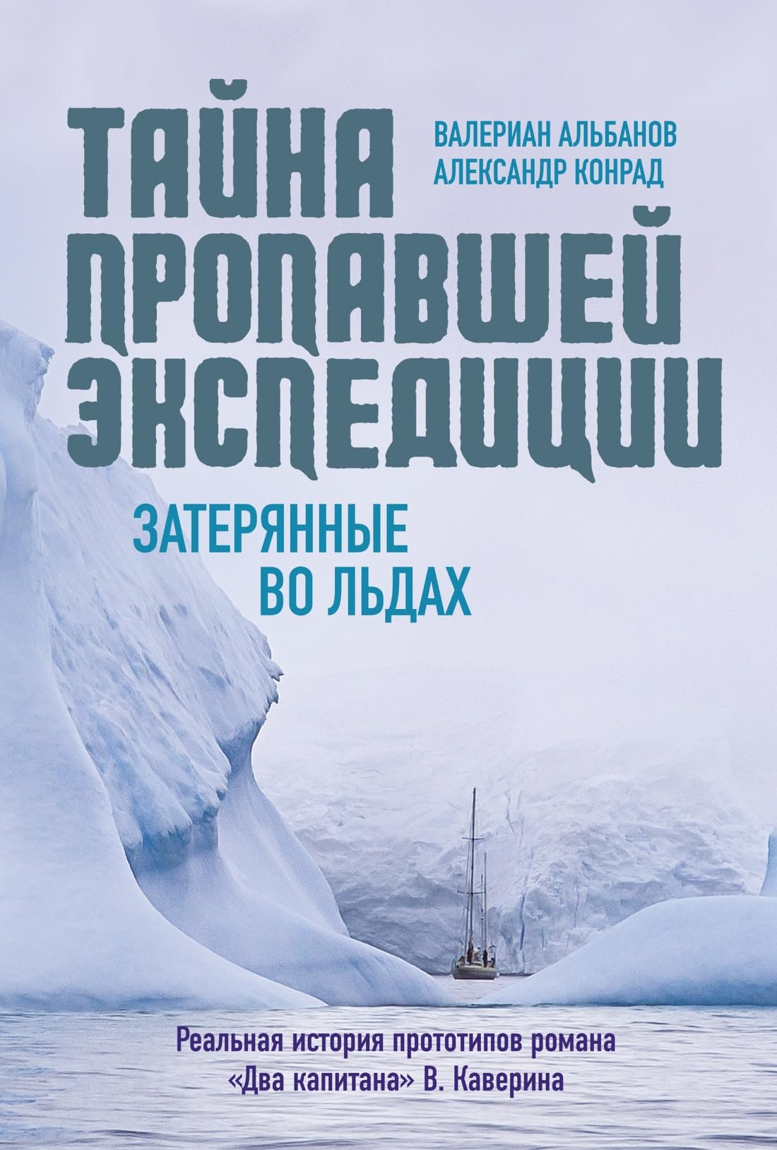 Taĭna Propavsheĭ Ekspedit͡sii book