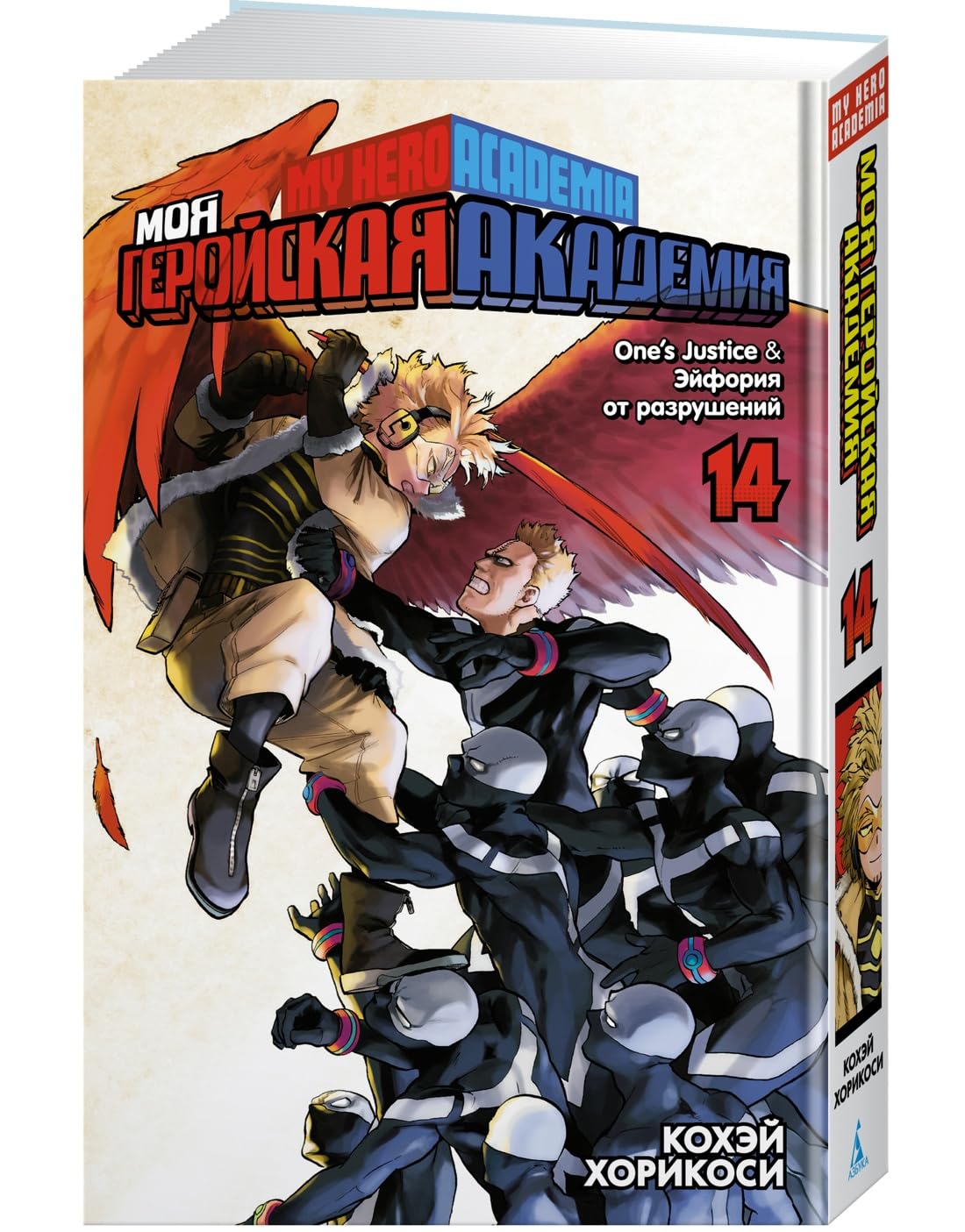 Moja gerojskaja akademija. Kn.14. One's Justice. Ejforija ot razrushenij Books