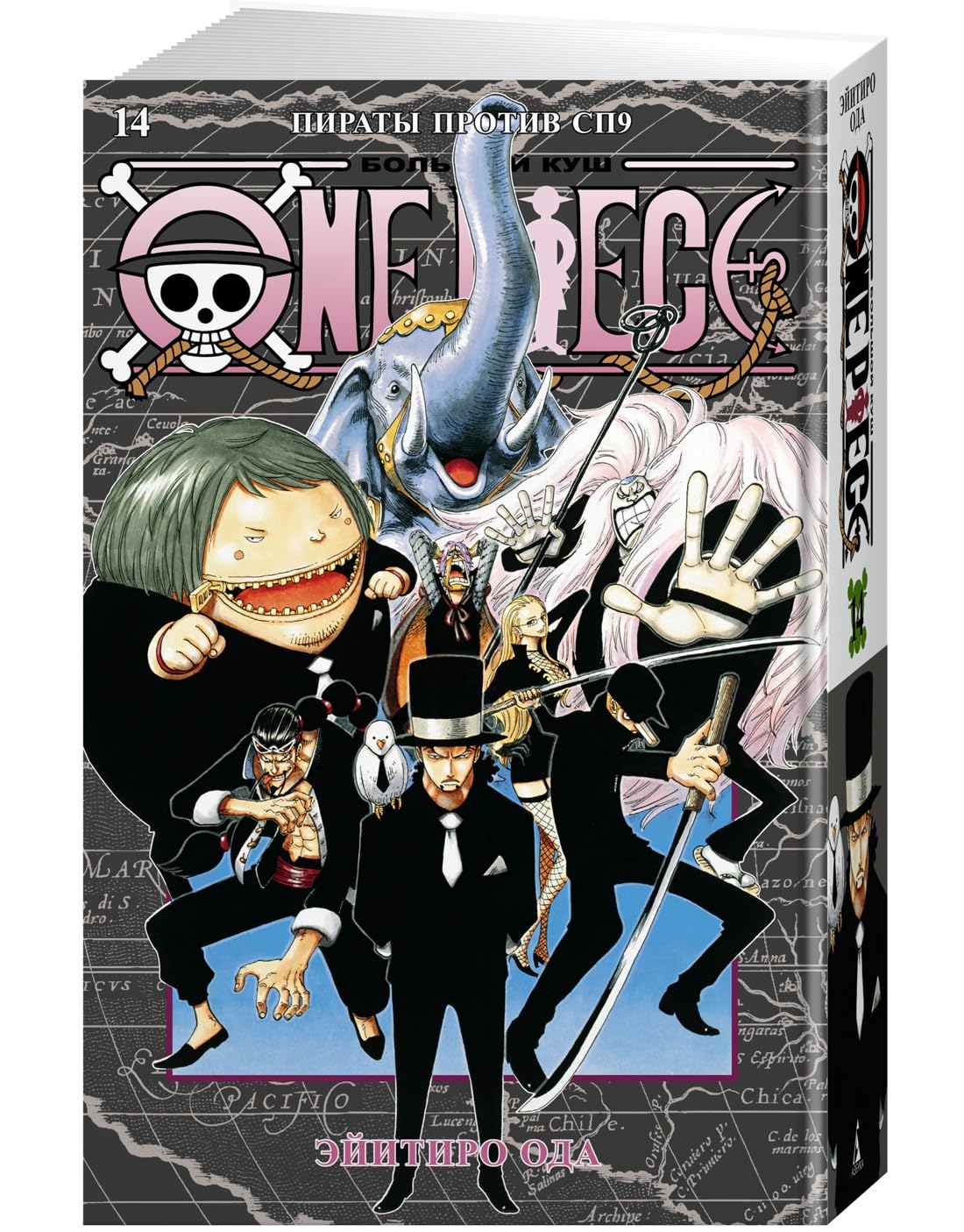 One Piece. Bolshoj kush. Kn.14. Piraty protiv SP9 Books