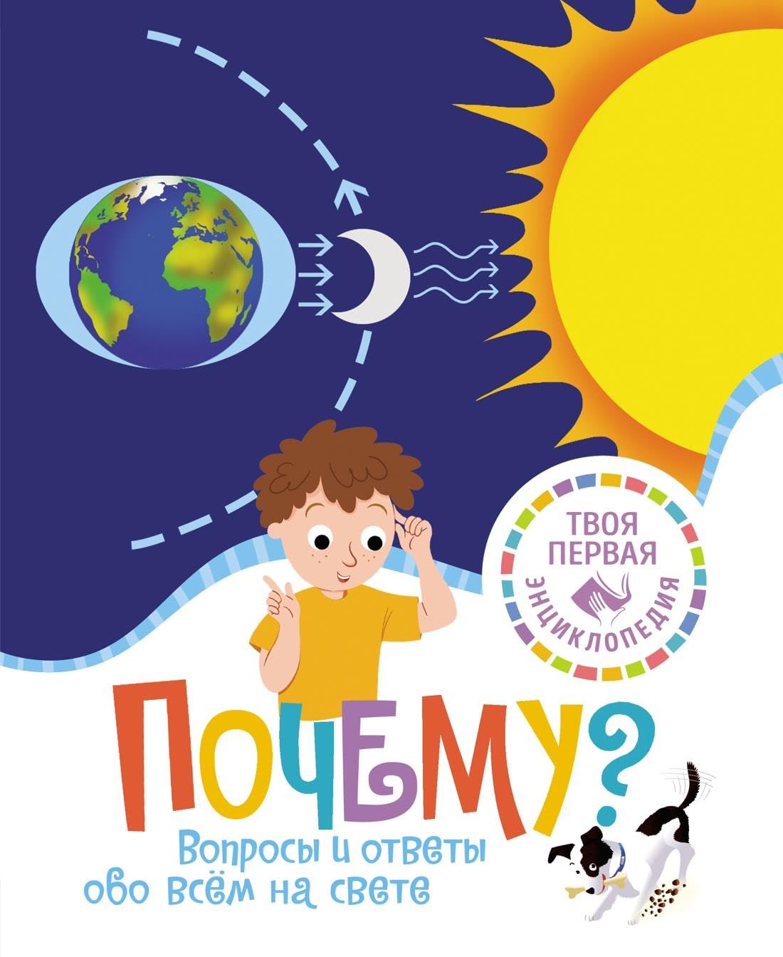 Pochemu? Voprosy i otvety obo vsjom na svete Books