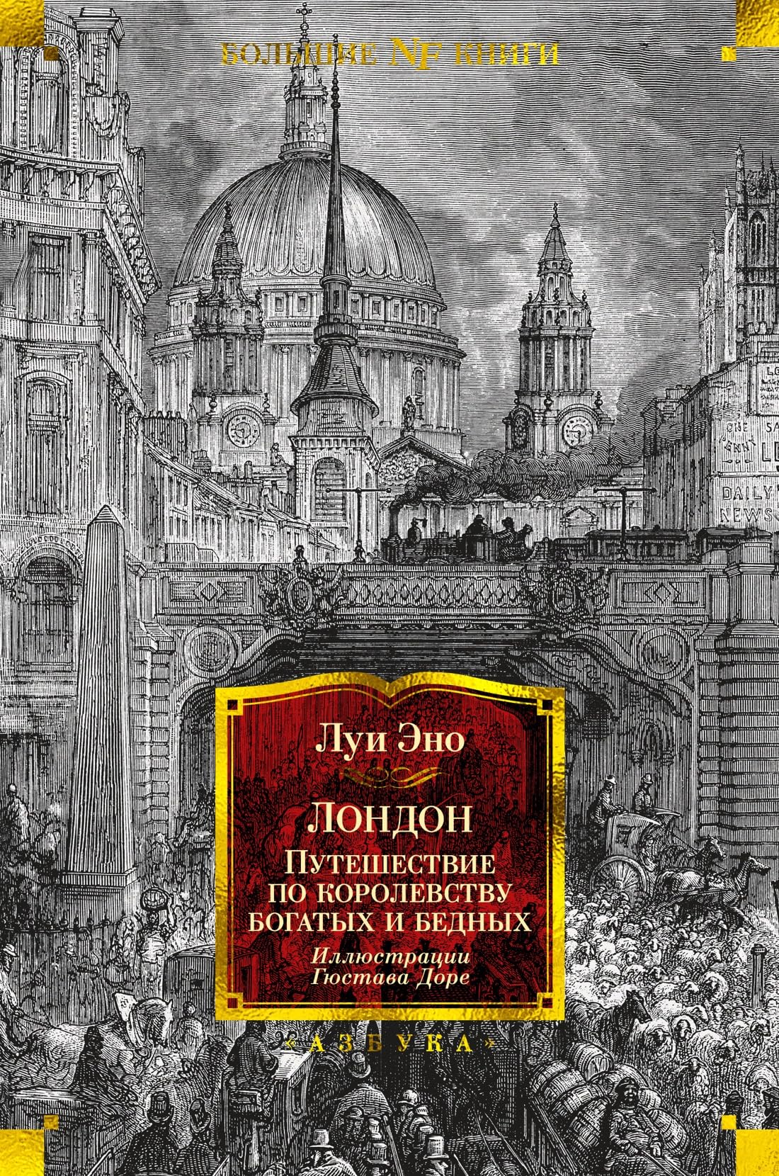 London. Puteshestvie po korolevstvu bogatykh i bednykh book