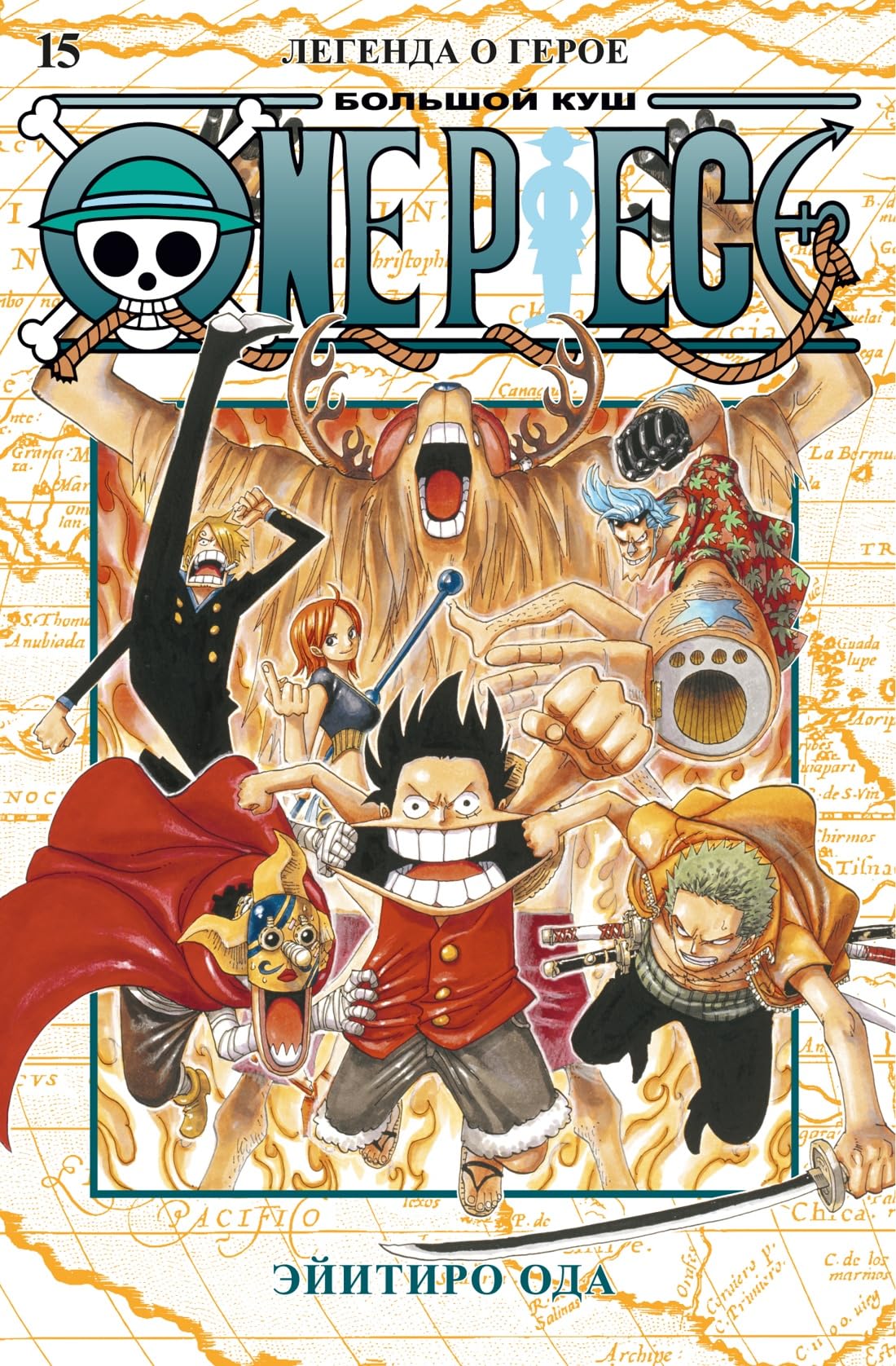 One Piece. Bolshoj kush. Kn.15. Legenda o geroe Books