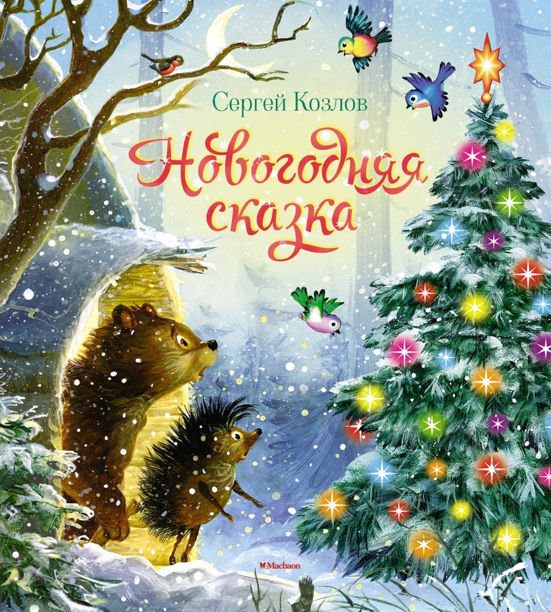 Novogodnjaja skazka book