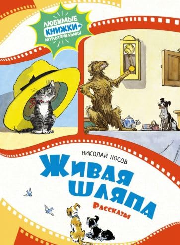 Zhivaja shljapa book